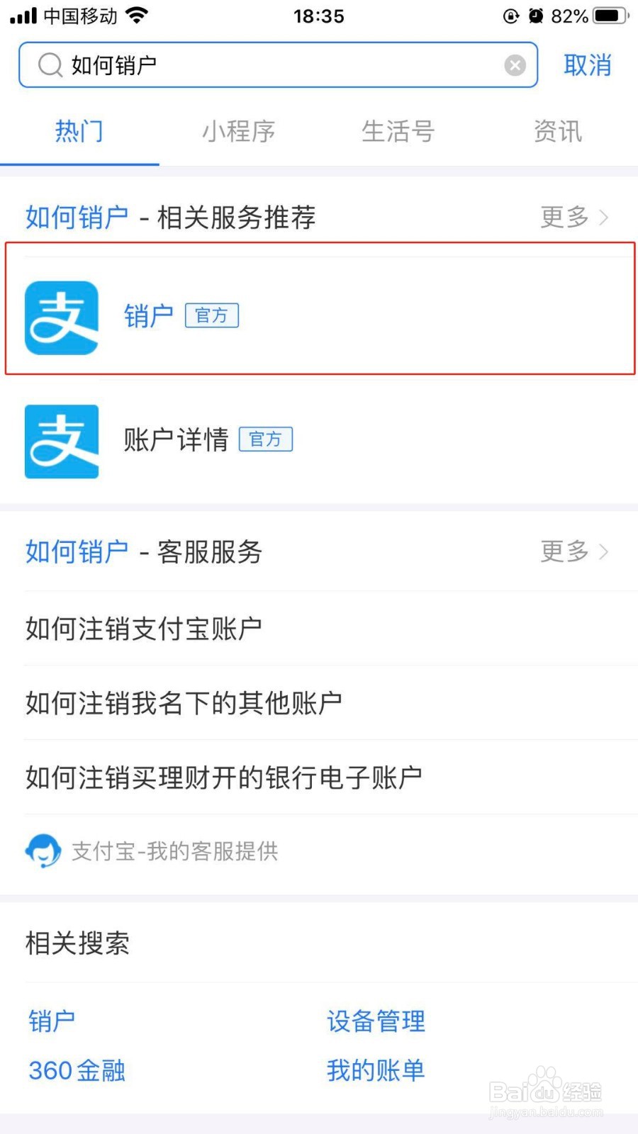 手机版支付宝如何销户