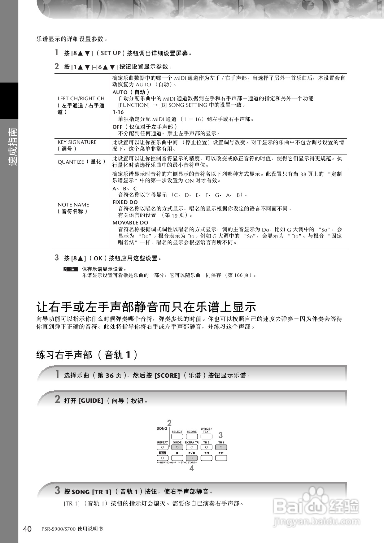 雅马哈PSR-S700电子琴使用说明书:[2]