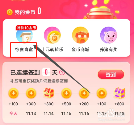 安卓版KK如何开盲盒