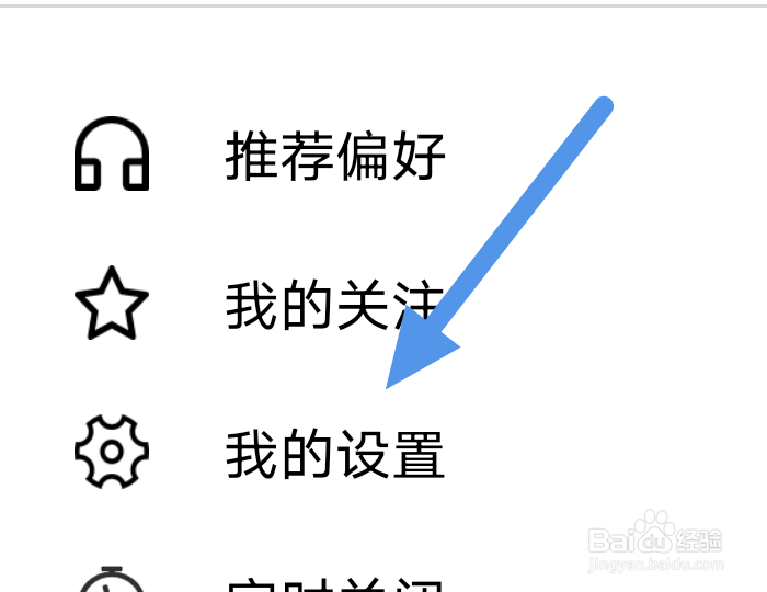 乐听头条APP怎样开启个性化推荐选项