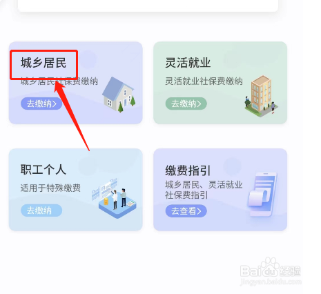 2022年城乡居民医疗保险缴费怎么交