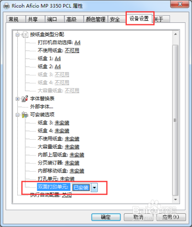 怎么设置打印机双面打印 双面打印如何设置