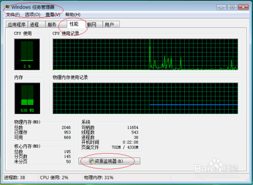 Windows Vista通过资源监视器查看电脑使用情况