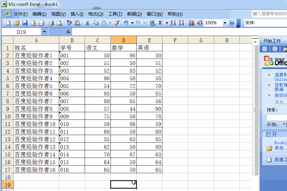 Excel 2003如何快速设置求和公式