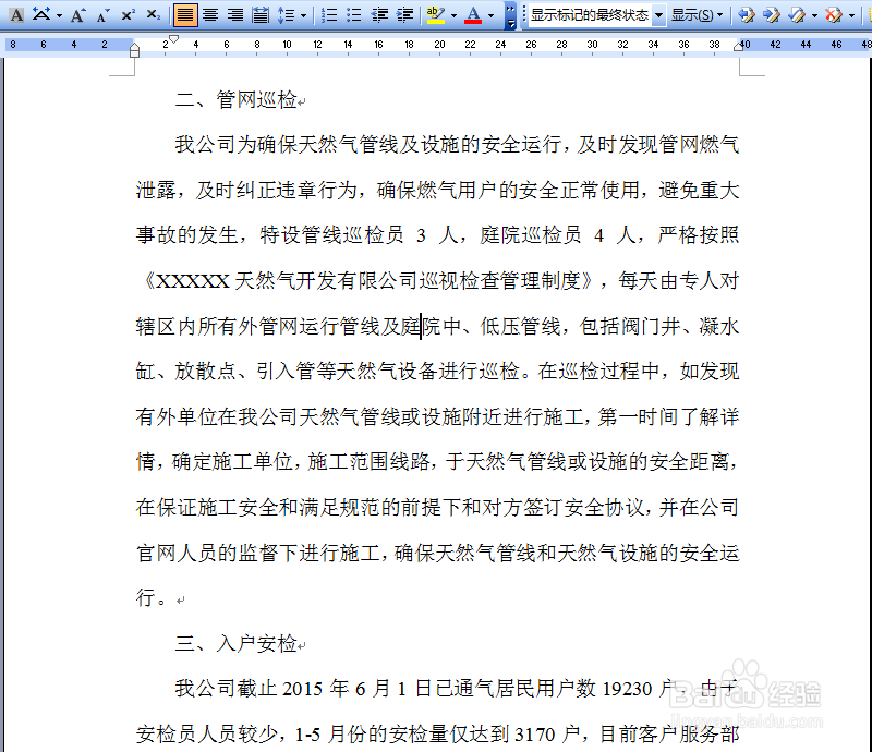 word如何简单快速设置段落首行缩进字符