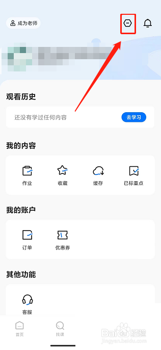 学浪学生版如何关闭消息提醒