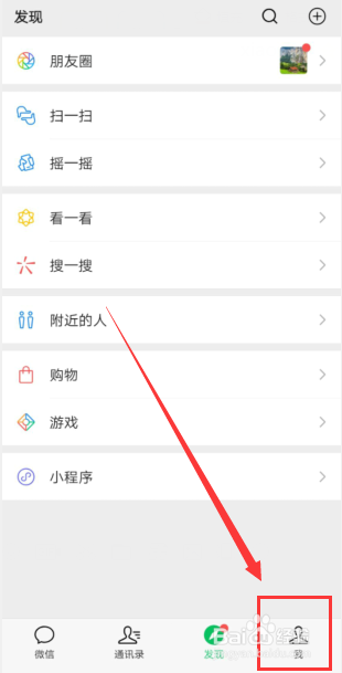微信如何修改字体大小