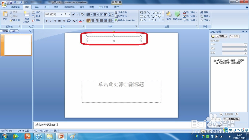 如何为ppt制作滚动字幕