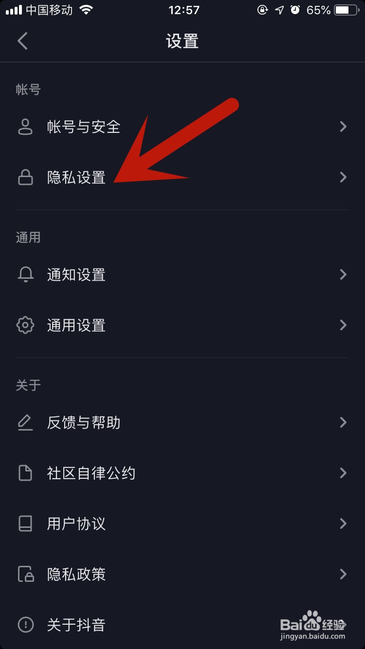 抖音短视频如何设置将自己不推荐给认识的人?