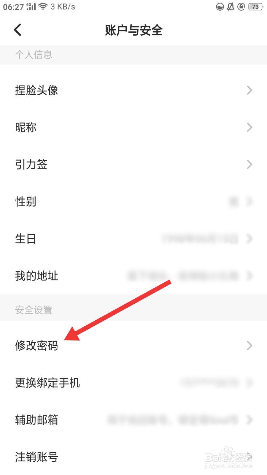 Soul怎么修改密码