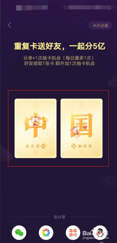 抖音发财中国年怎么获得发卡和财卡