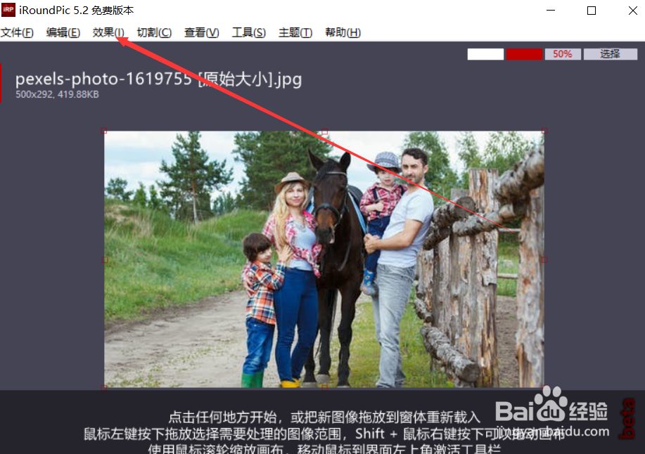 iroundpic如何反转图片的红色色相