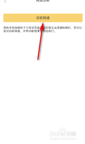 美团外卖怎么网络诊断