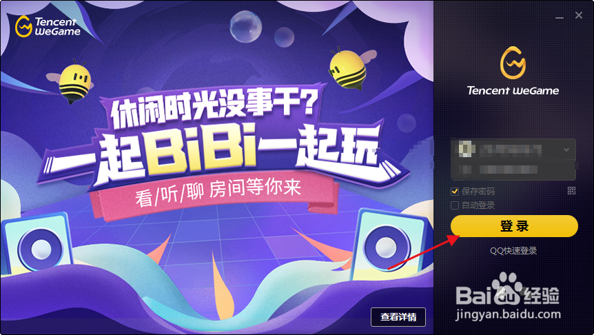wegame如何查看游戏的时长