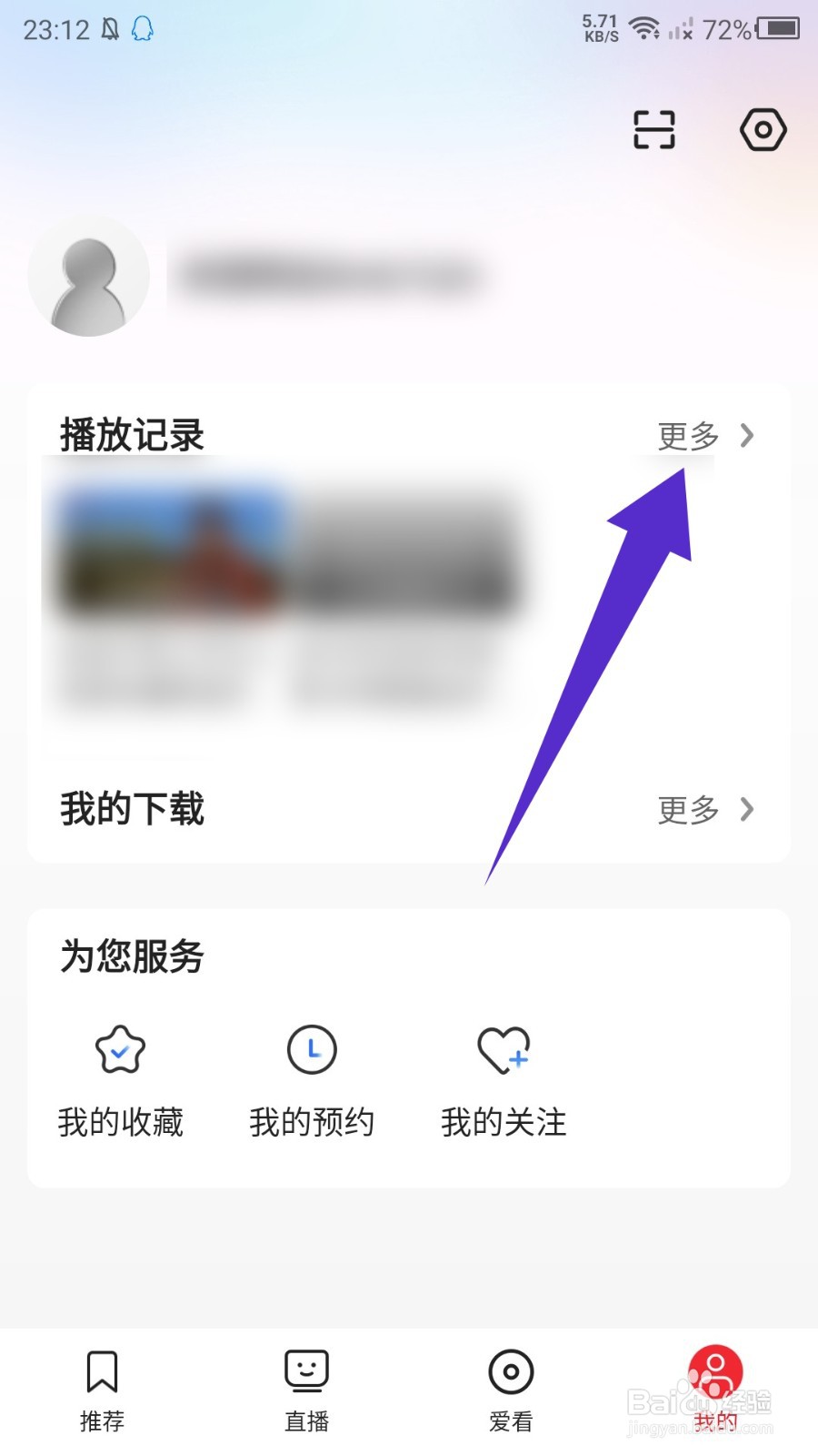 央视影音怎么查看资讯记录