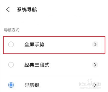 iqooneo7导航手势如何设置
