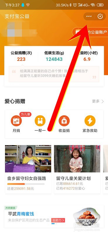 支付宝公益怎么添加到桌面