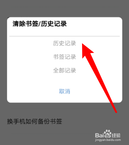 如何清除米侠浏览器app的书签历史记录?