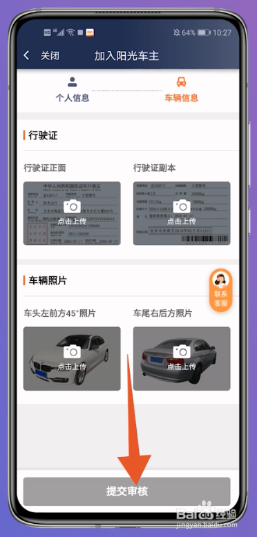 阳光出行司机注册