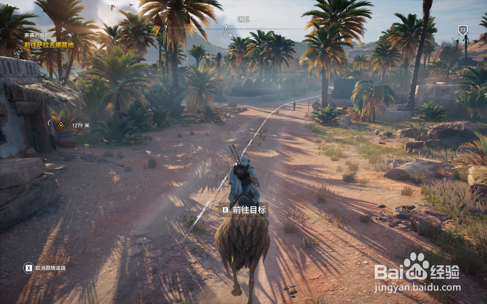 如何在刺客信条起源自动去到任务地点