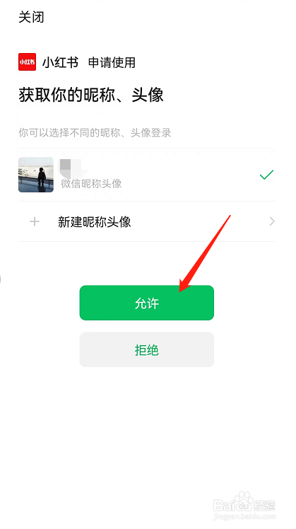 小红书APP如何与微信账号绑定