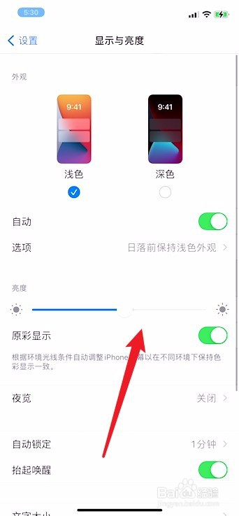 iPhone如何调节手机亮度
