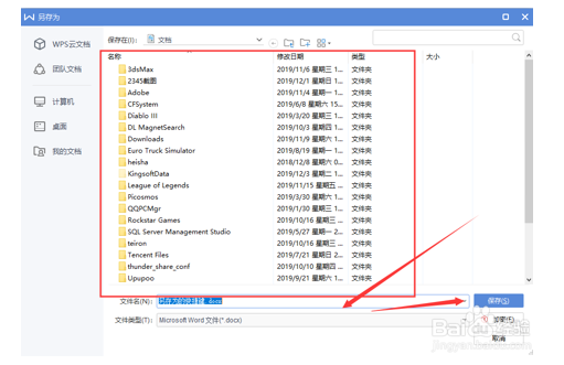 Word文字技巧—另存为快捷键怎么操作