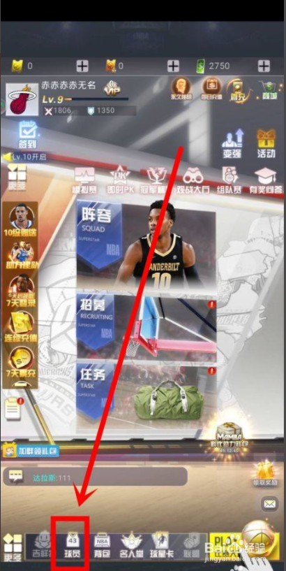 NBA范特西中球员怎么学习技能