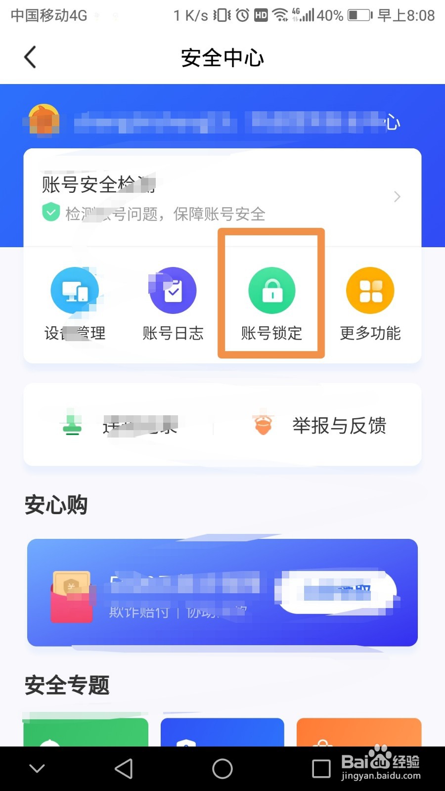 闲鱼账号被盗时,如何进行锁定