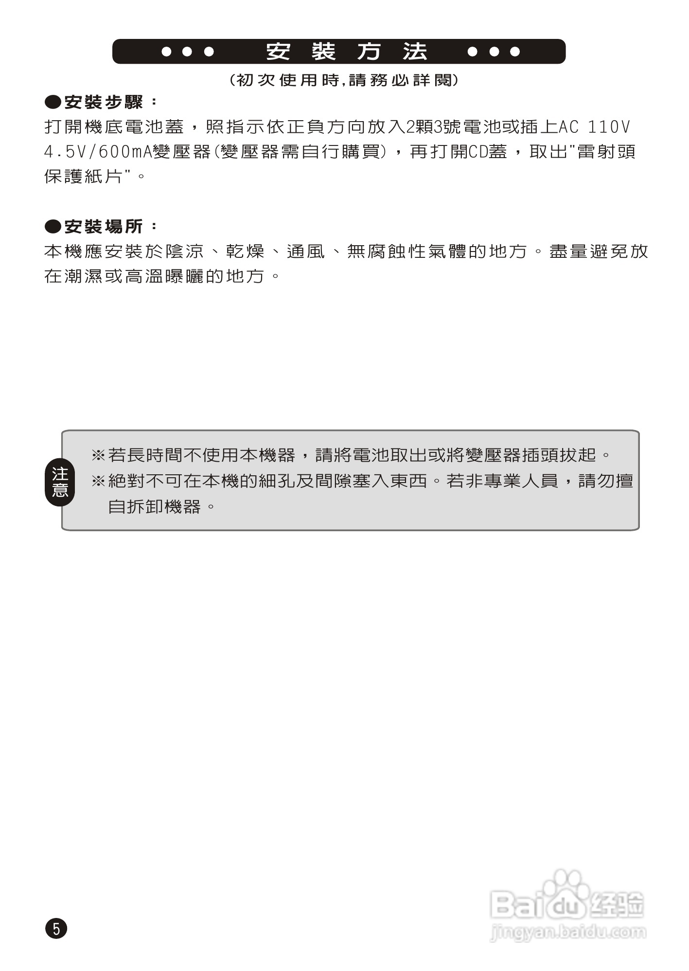 旺德电通CD-EZ81 CD/MP3随身听说明书