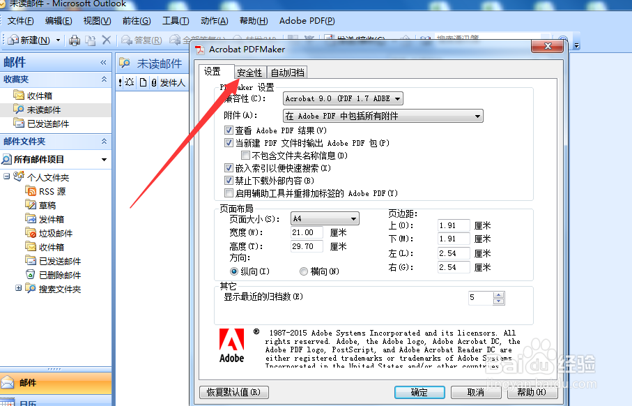 Outlook邮件转换pdf文件时怎么进行加密处理