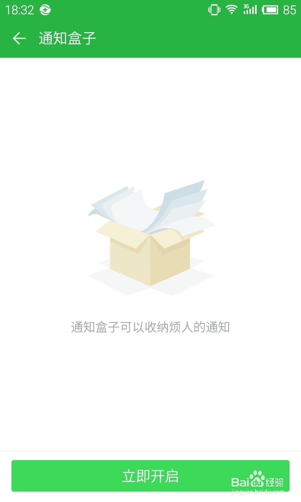 360卫士极客版2.0使用教程：[11]通知盒子