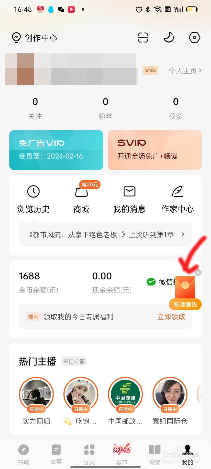 番茄免费小说如何听书阅读赚钱？