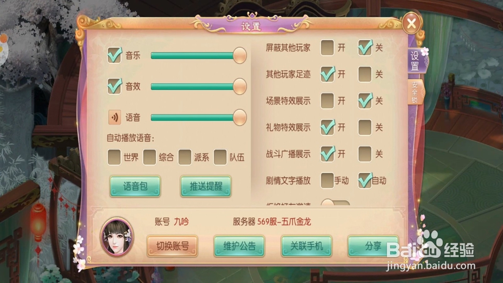 宫廷计怎么开启二级密码