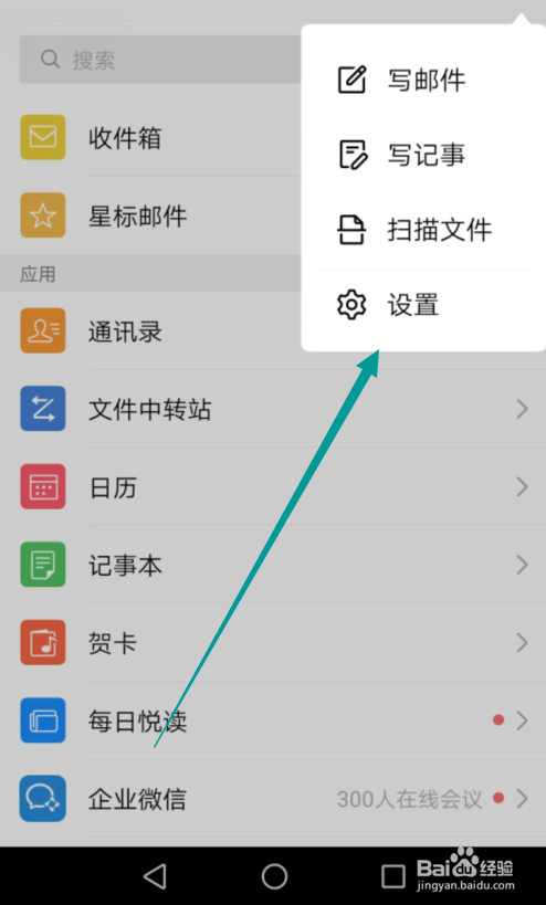 QQ邮箱怎么清理缓存