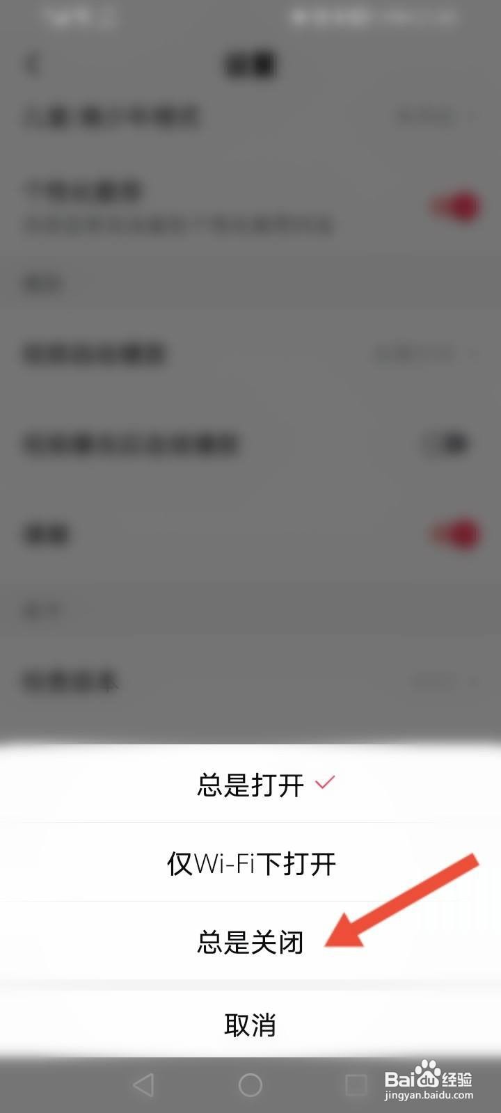 西瓜视频怎么关闭视频自动播放功能