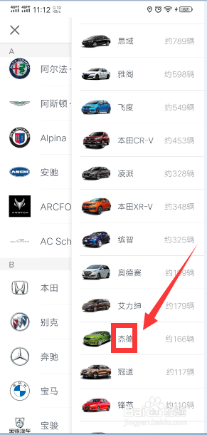 怎样在瓜子二手车快速查看杰德车报价