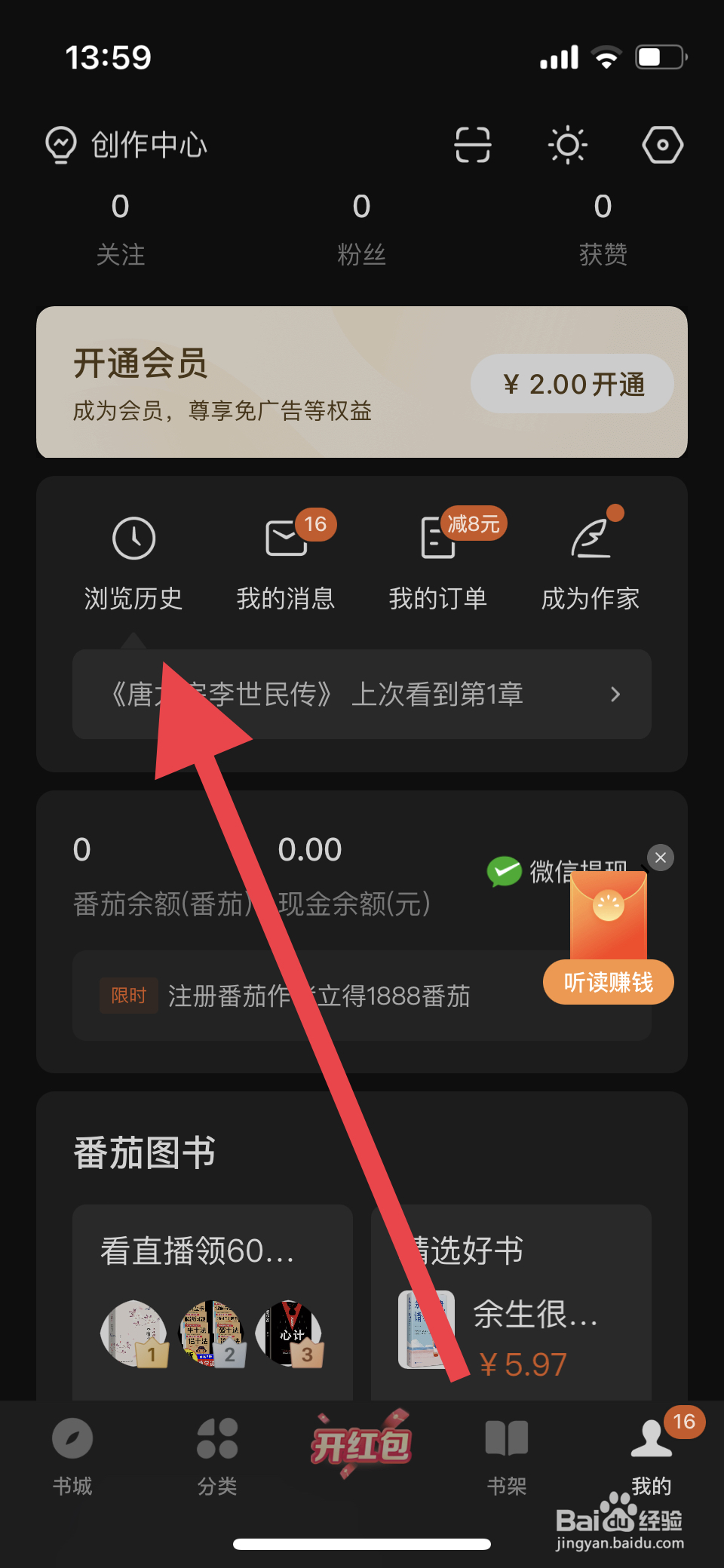 番茄小说如何删除短剧浏览记录