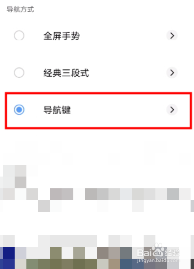 vivo手机如何设置导航键