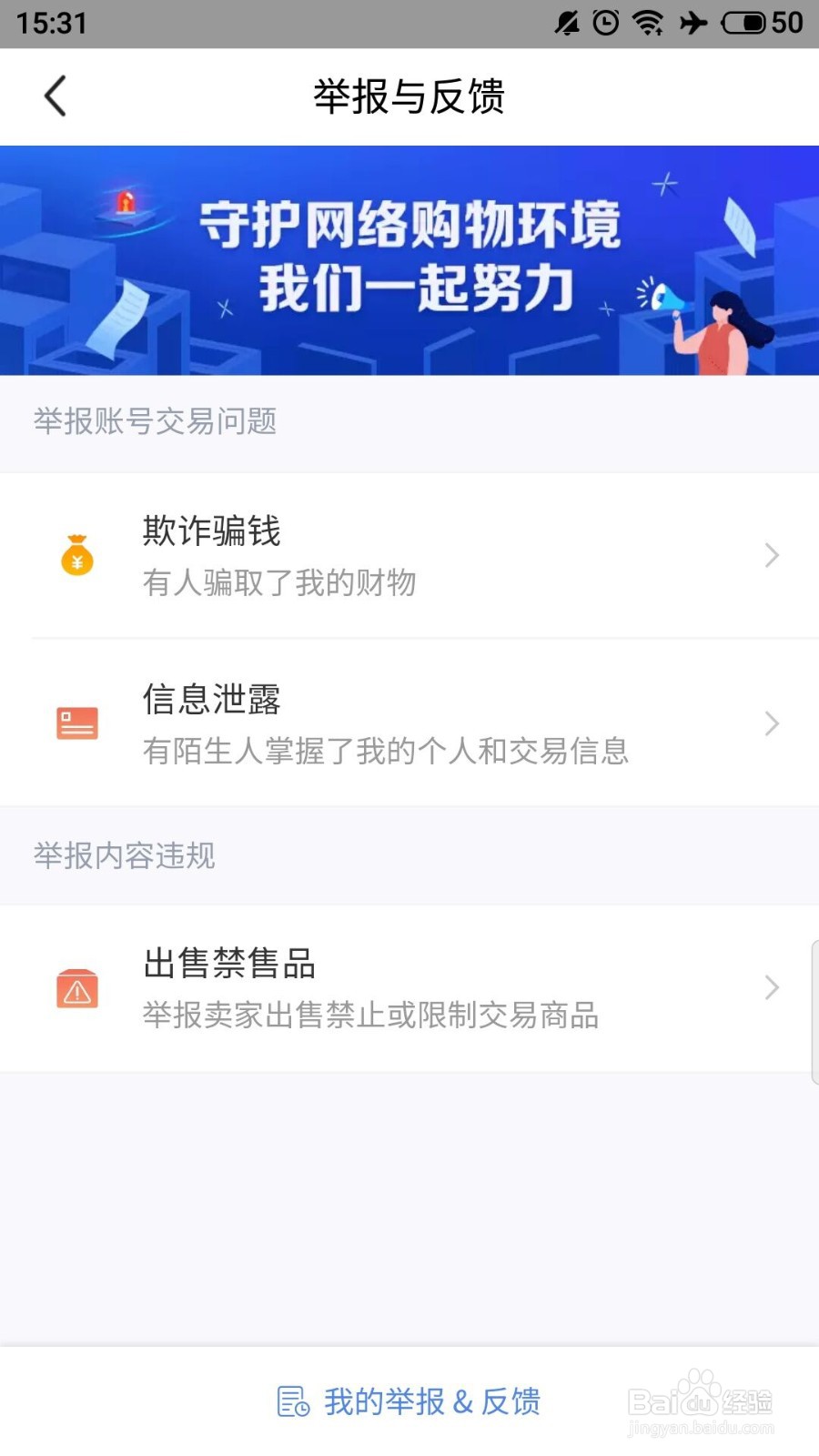 闲鱼怎么举报反馈