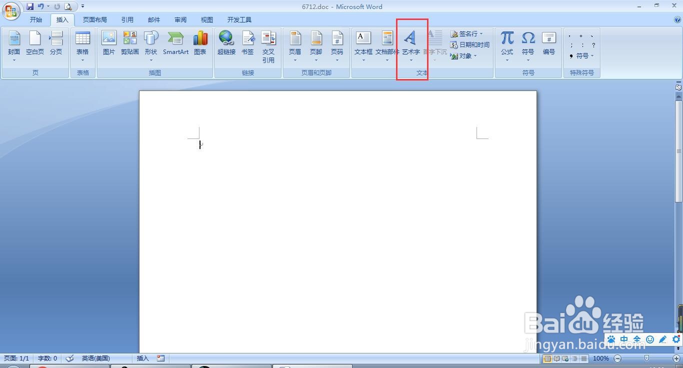 word怎么插入艺术字