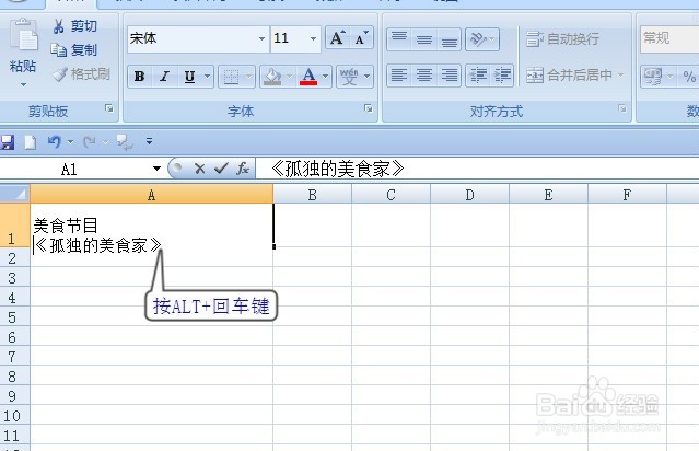 EXCEL表中的单元格内如何强制换行