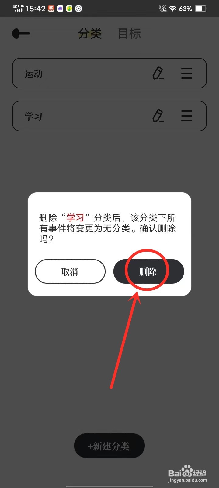 我要做计划怎么删除分类