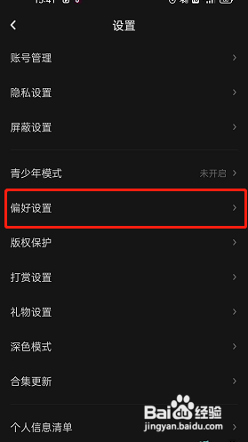 LOFTER关闭未读文章推送怎么做