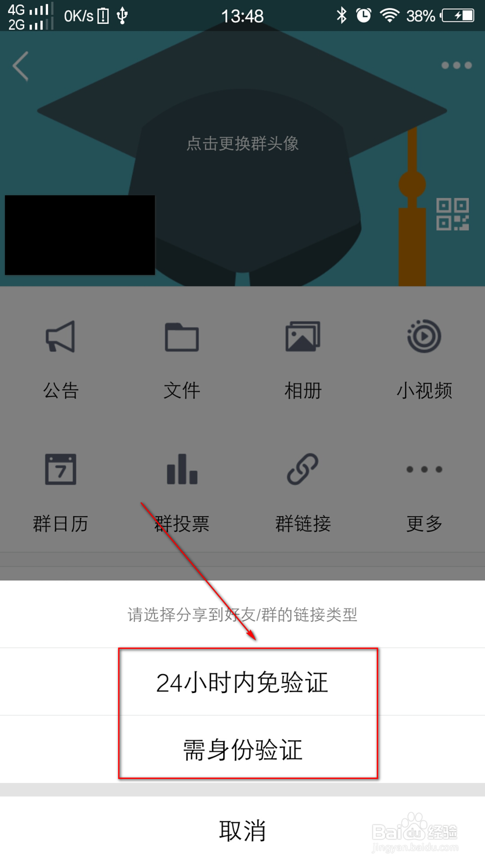 手机怎么邀请别人进QQ群