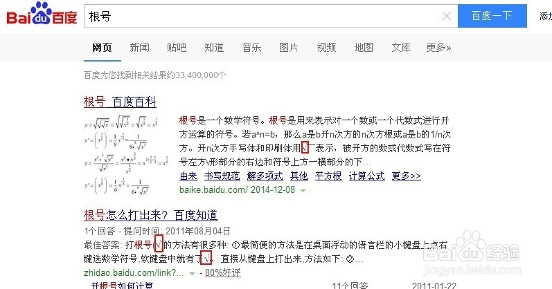 excel根号怎么打