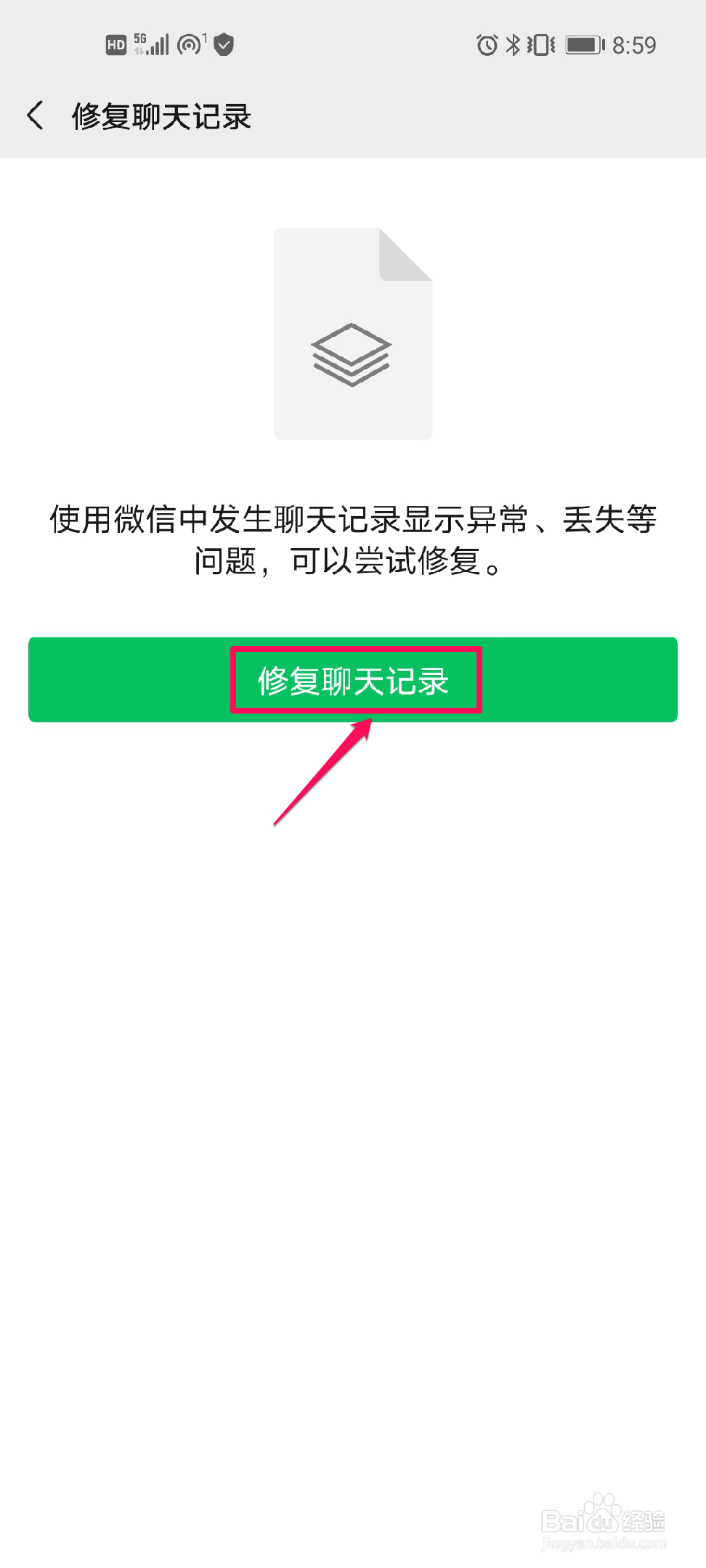 微信如何修复聊天记录