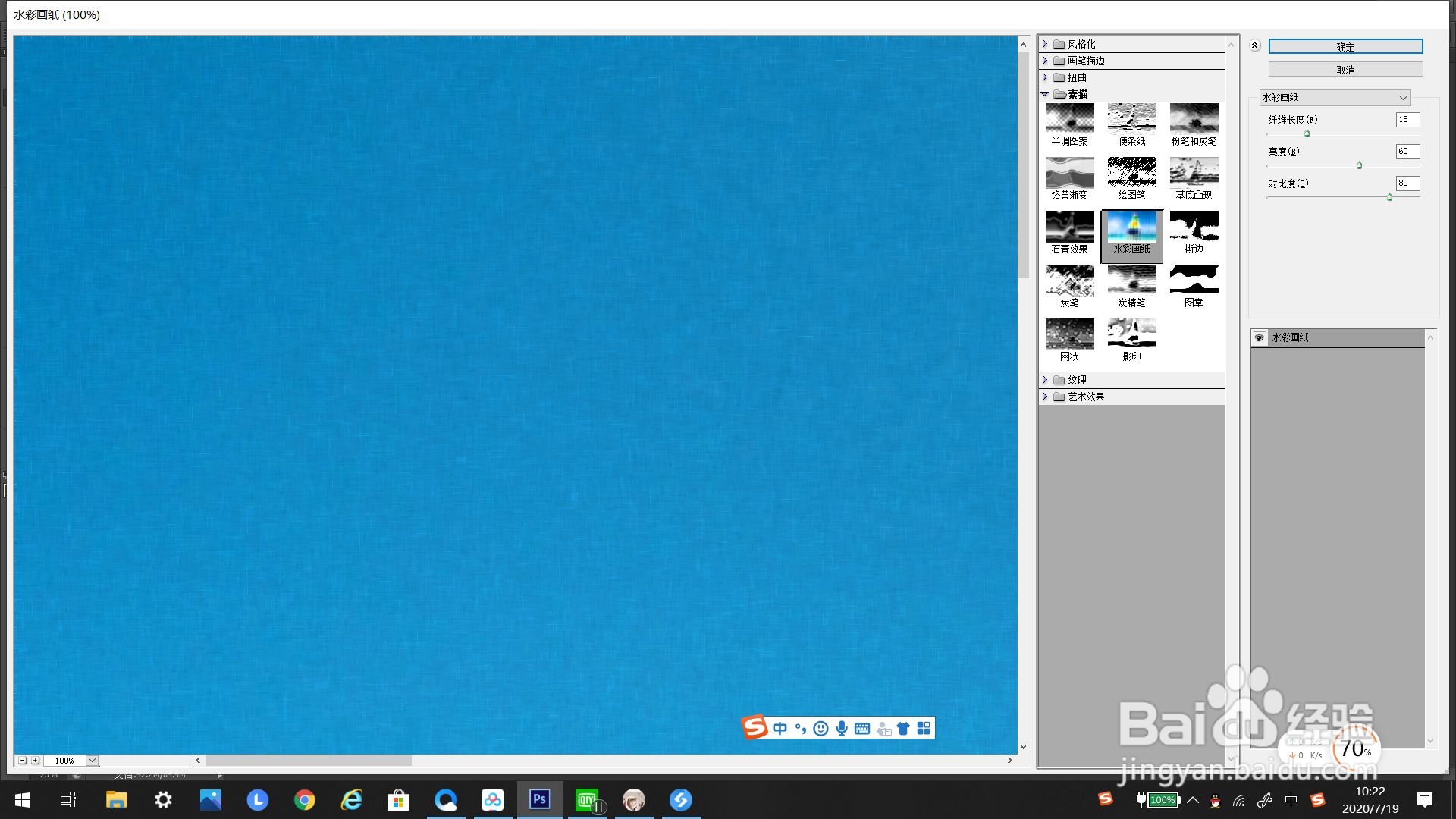 ps里如何添加水彩画纸效果
