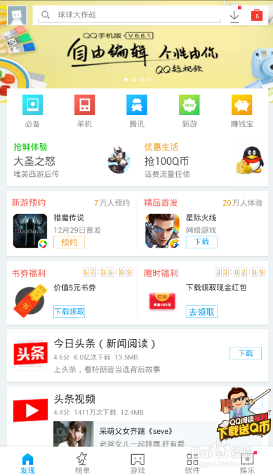 应用宝怎么给手机加速