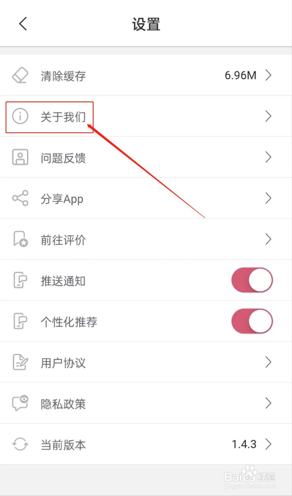 怎么在挖煤姬APP中查看关于我们